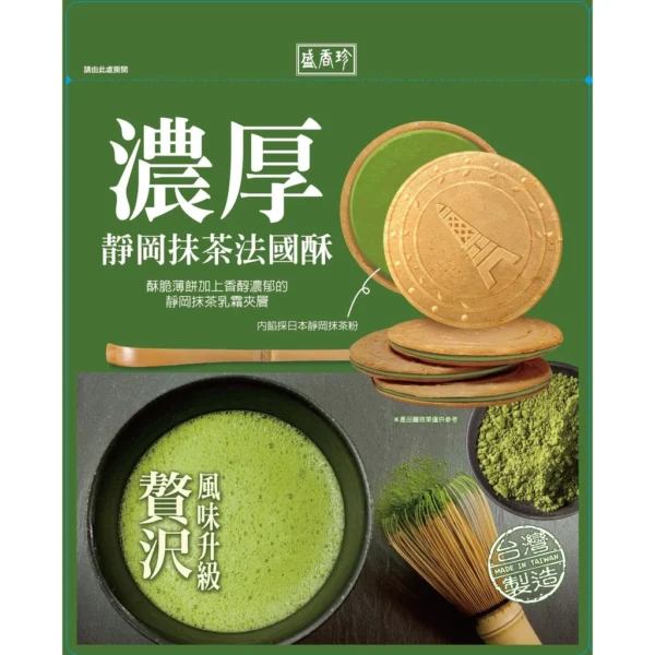 100339db8743848be607d181f091c2c5.webp TK Matcha French Cookies 100g